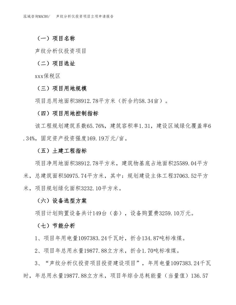 关于建设中巴方向盘投资项目立项申请报告.docx_第5页