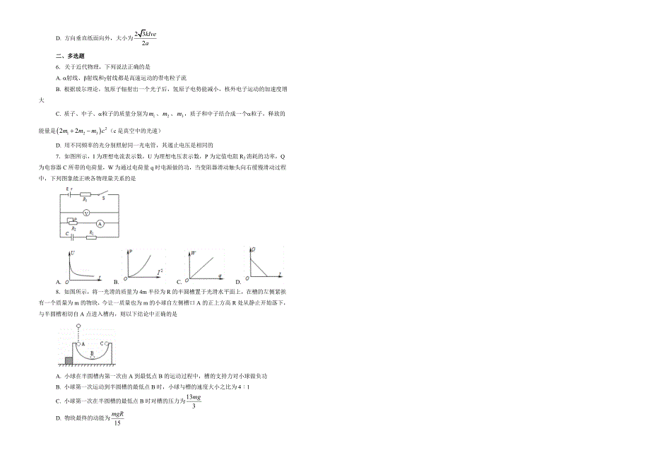 【100所名校】重庆市巴蜀中学2018年高三（下）学期适应性月考（八3月）理科综合物理试题.doc_第2页
