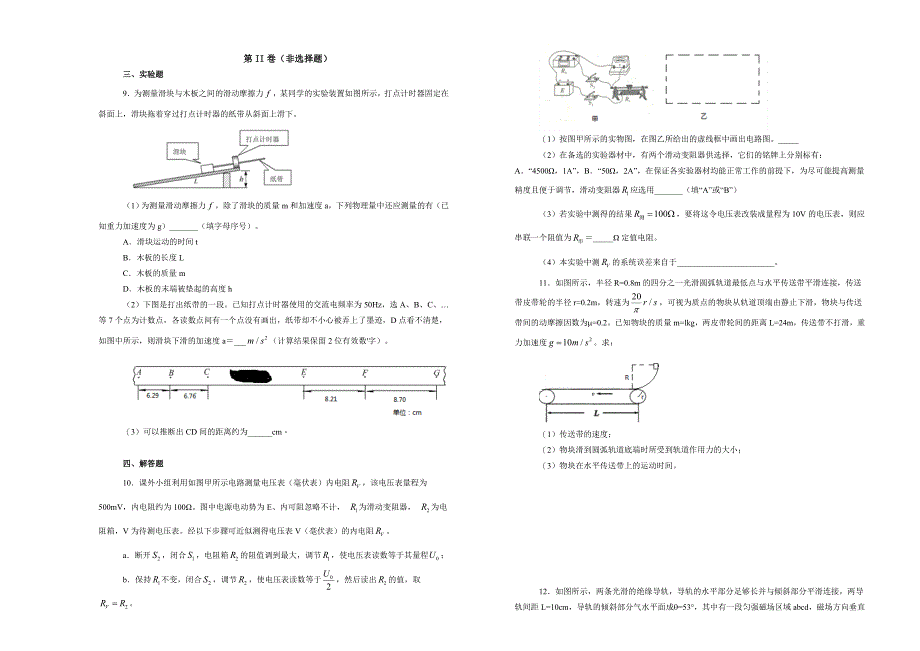 【100所名校】重庆市巴蜀中学2018年高三（下）学期适应性月考（八3月）理科综合物理试题.doc_第3页