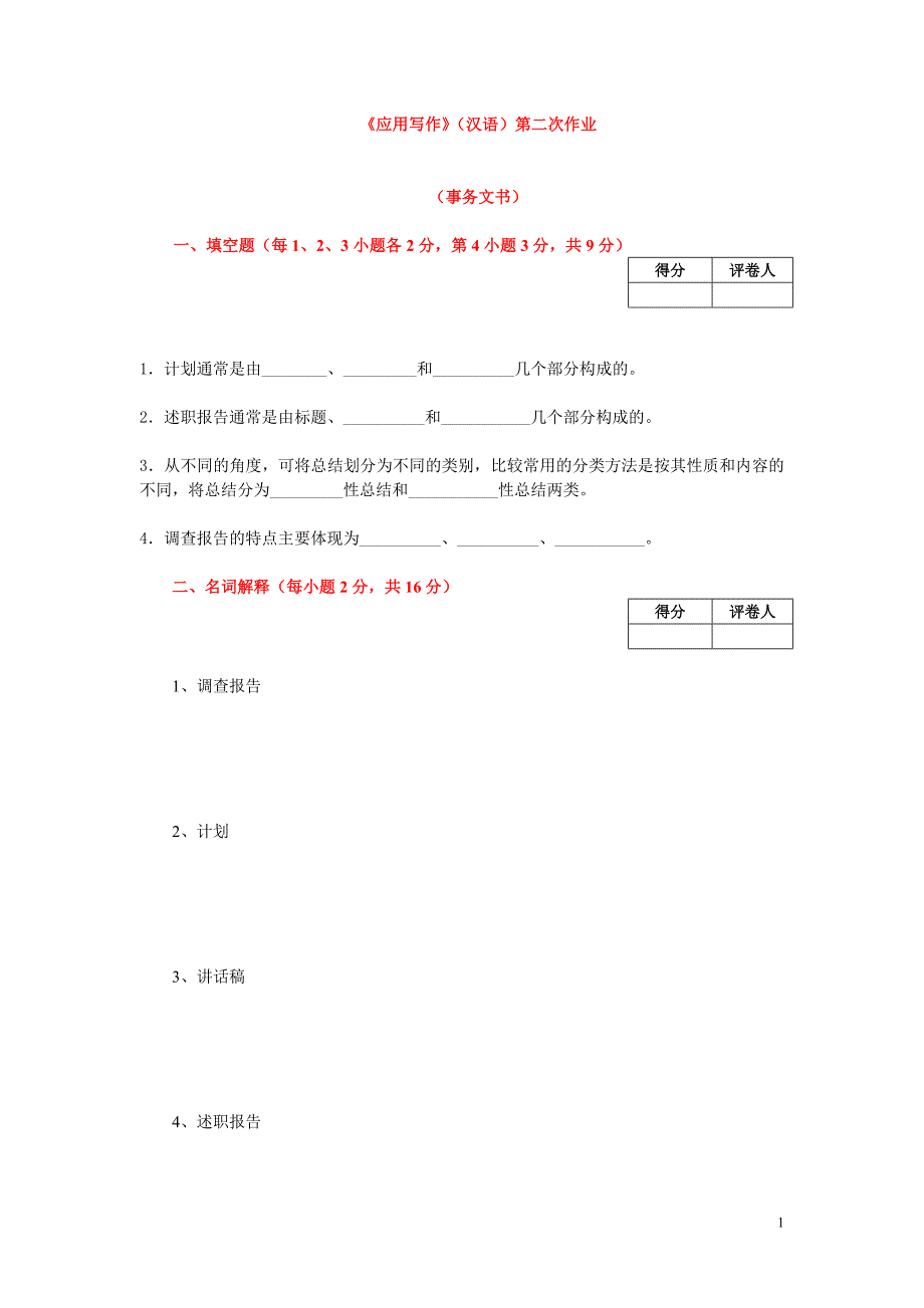 应用写作2_第1页