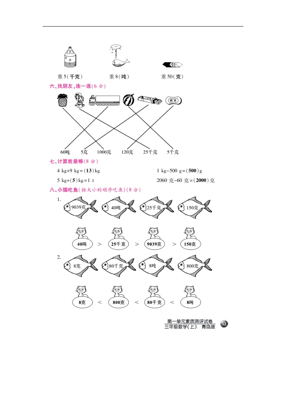 三年级上册数学单元素质测评试卷第1单元动物趣闻青岛版_第3页