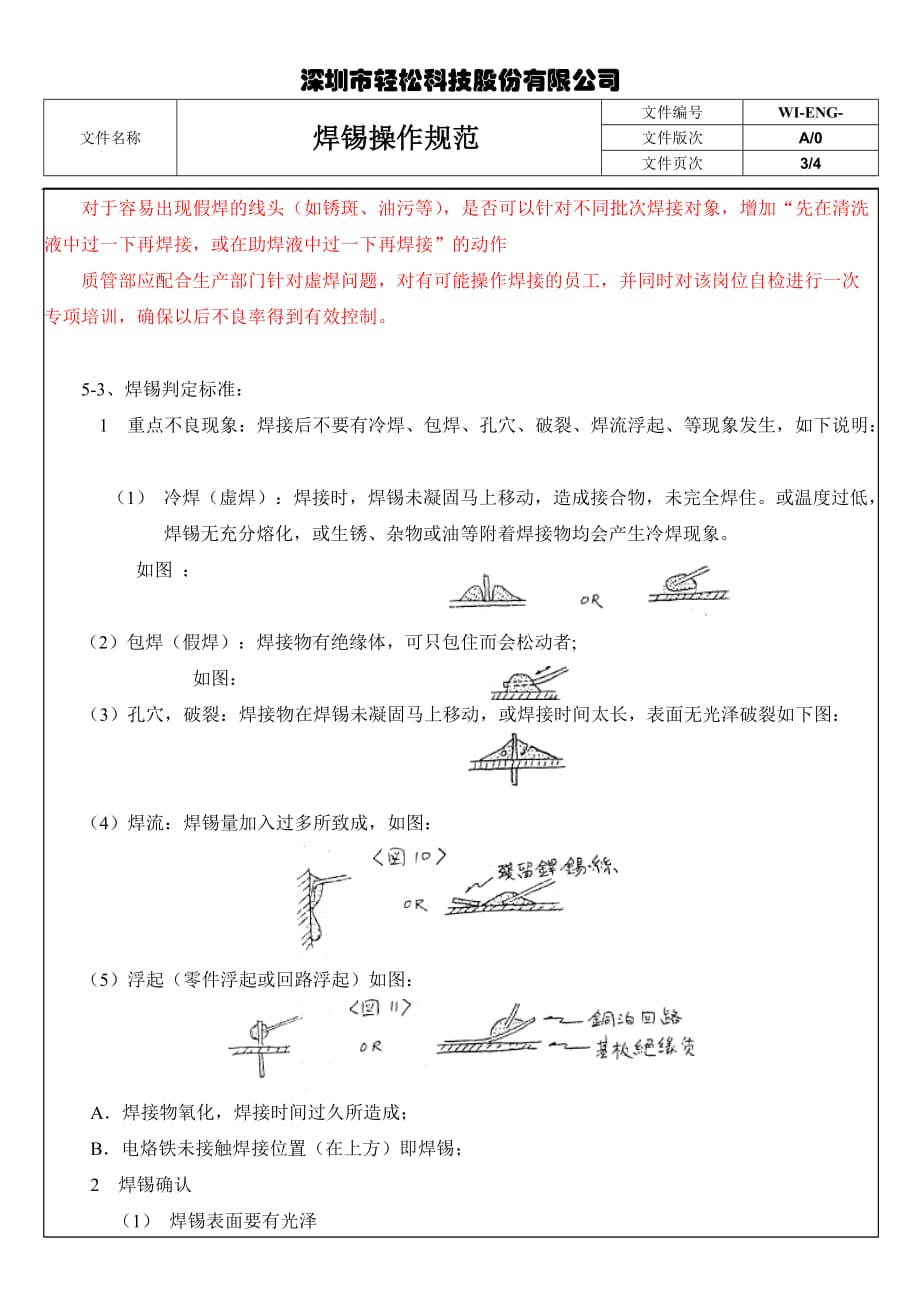 焊锡操作规范_第3页