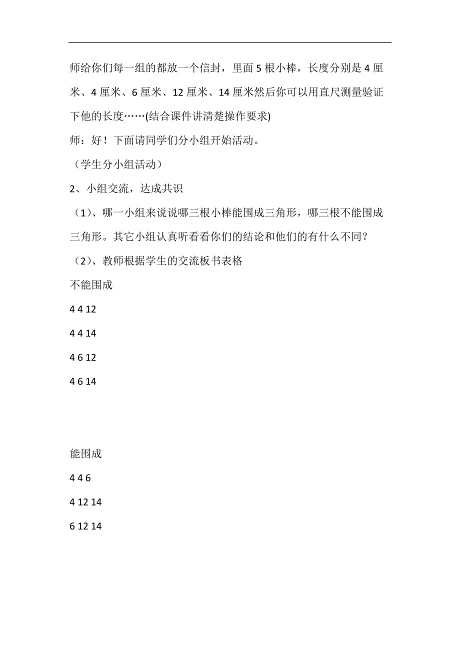 四年级下数学教案三角形三边关系人教版1_第3页