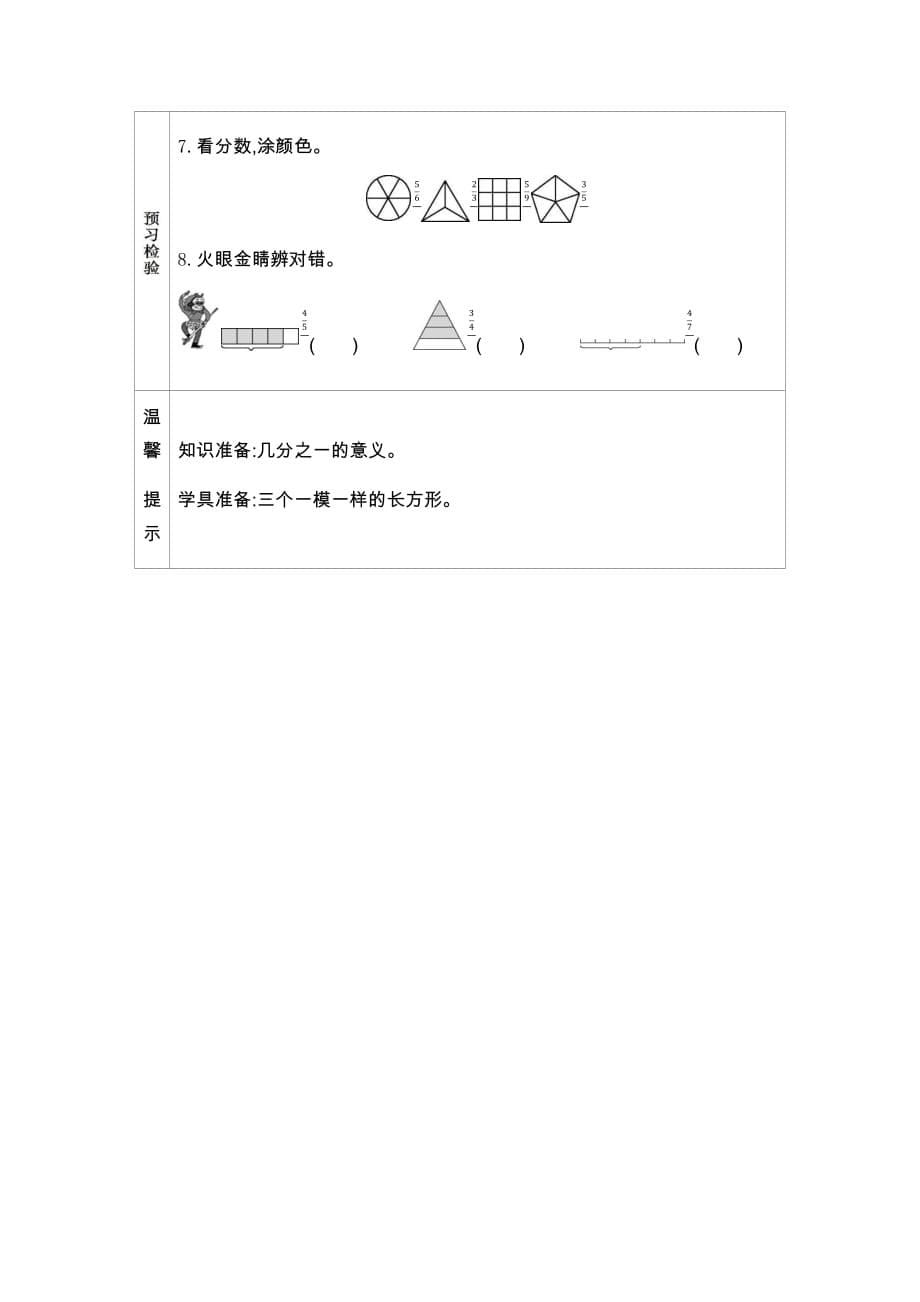 三年级上册数学素材资料91认识几分之一几分之几预习卡青岛版含答案_第5页