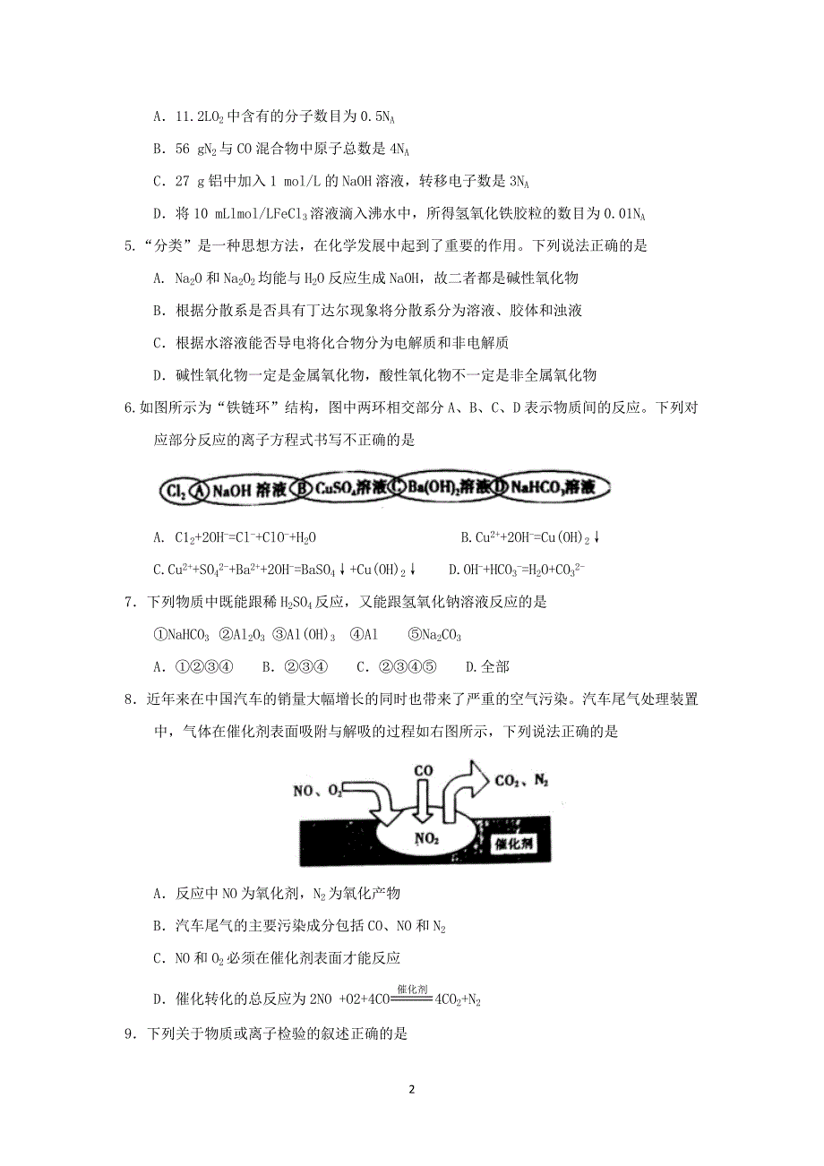 2017-2018年河南省三门峡市高一（上）学期期末考试化学试题.doc_第2页