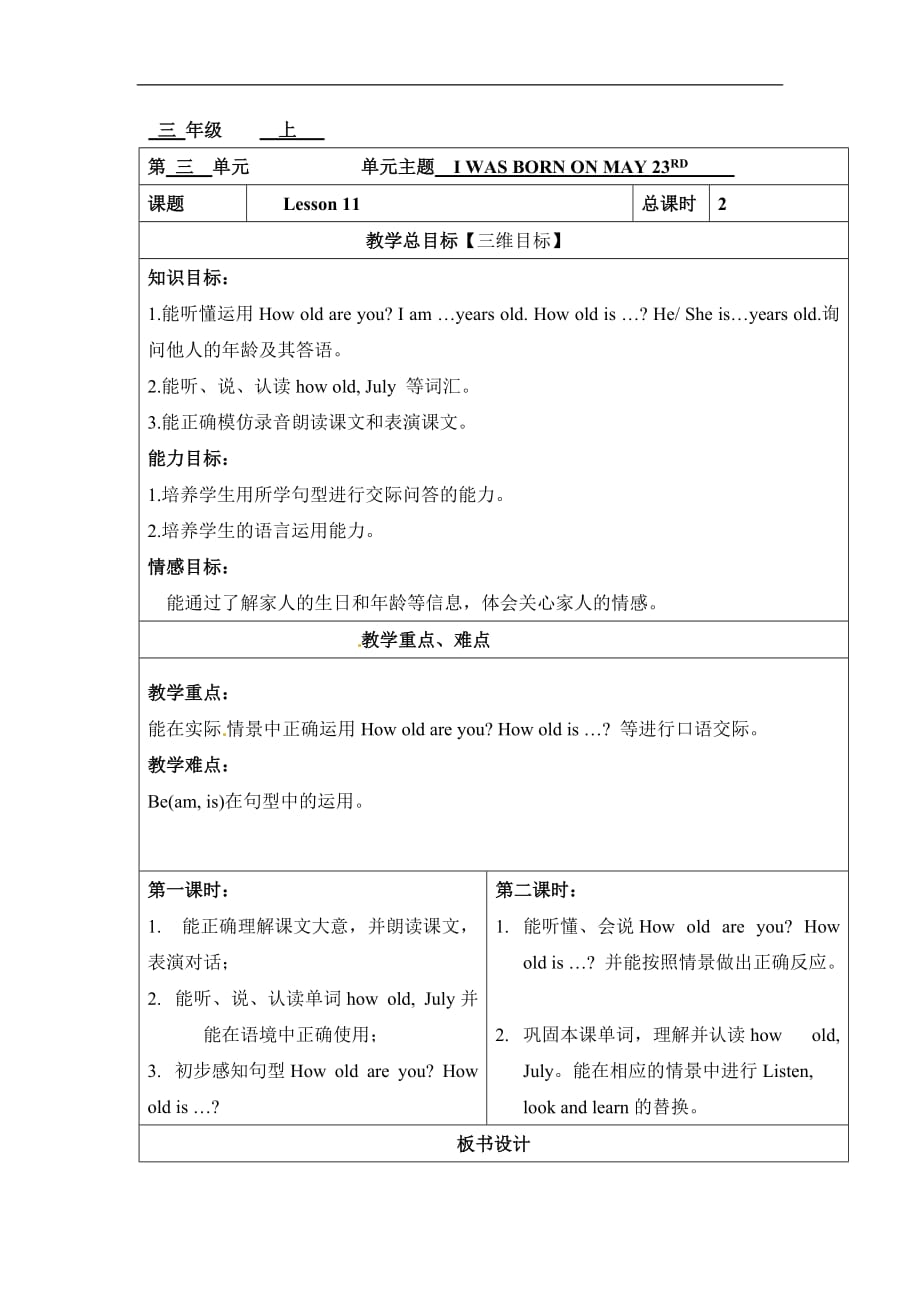 三年级上册英语教案unit3 lesson11北京课改版_第1页