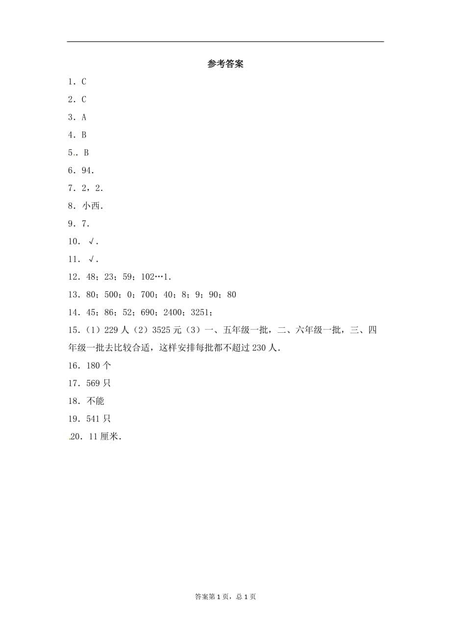 三年级下册数学一课一练加油站除数是一位数的除法16人教新课标_第5页