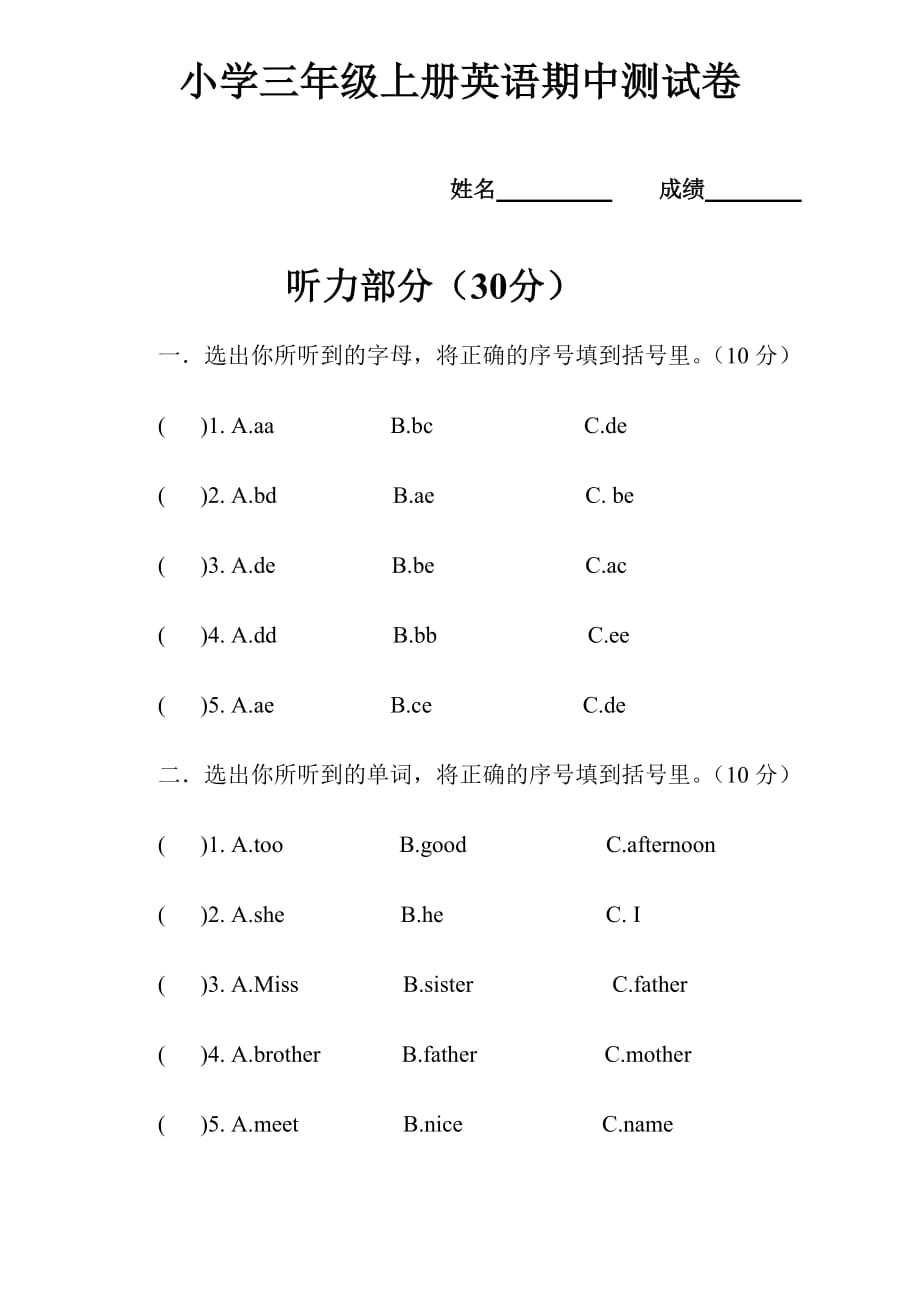 三年级上册英语期中试卷湘少版_第1页