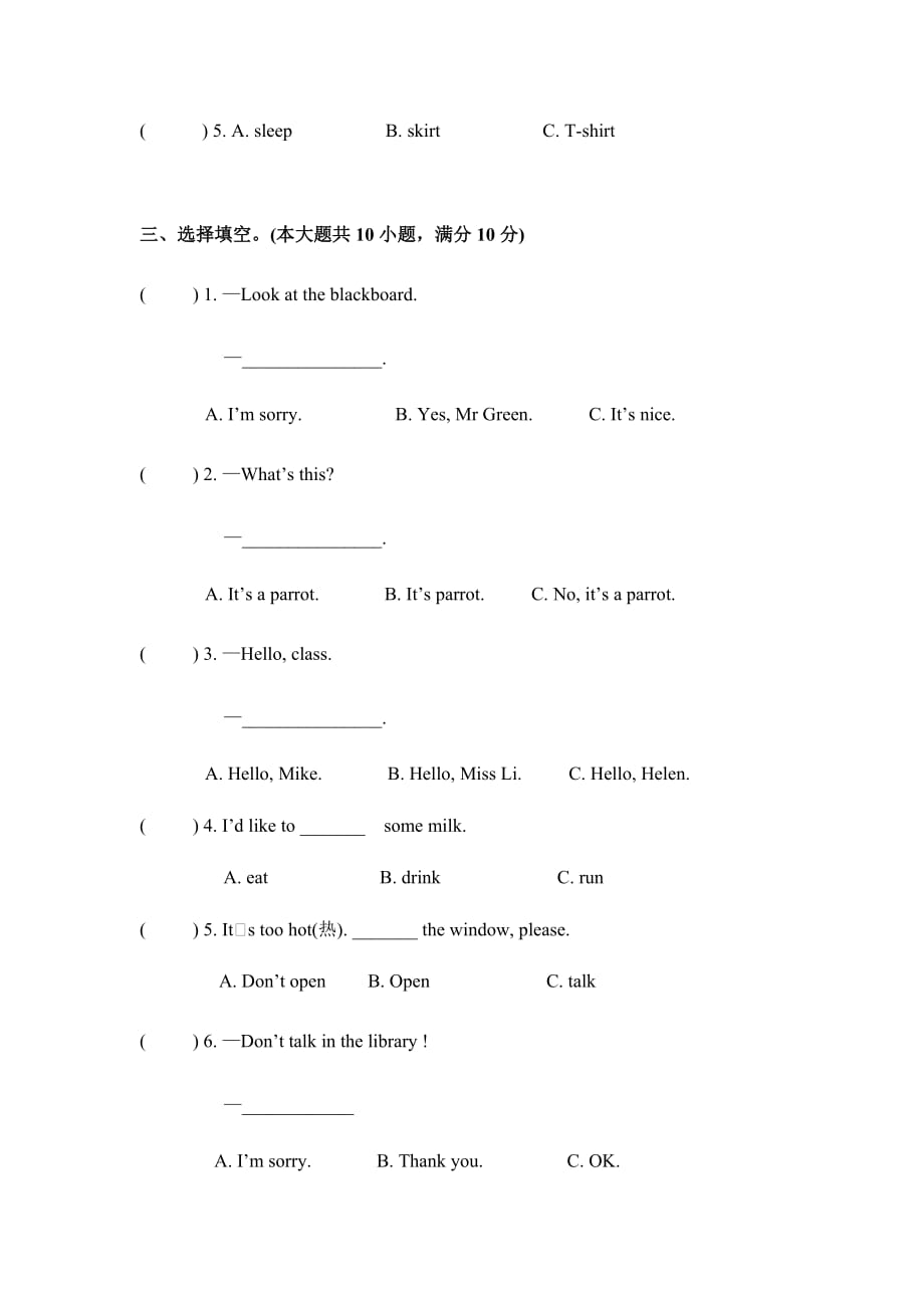 三年级下册英语试题期中测试题 全国通用_第4页