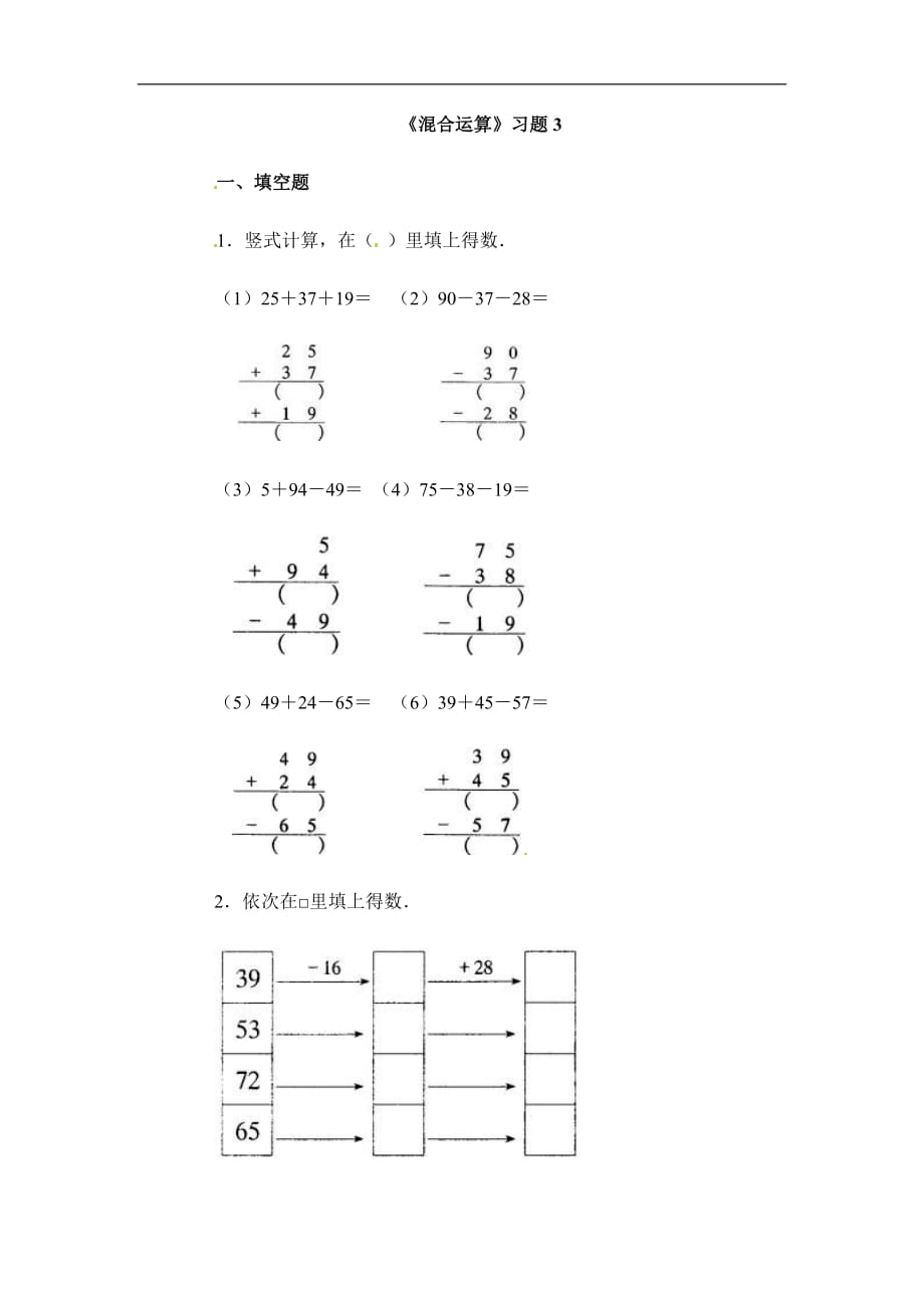 三年级下册数学一课一练混合运算3苏教版_第1页