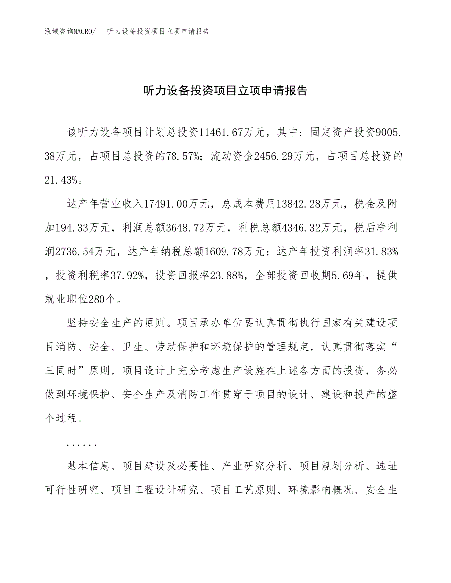 关于建设船用蝶阀投资项目立项申请报告.docx_第1页