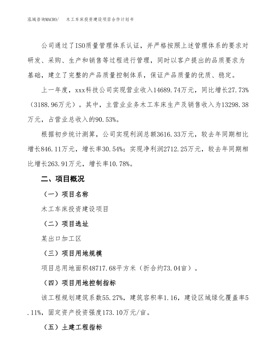 木工车床投资建设项目合作计划书（样本）_第3页