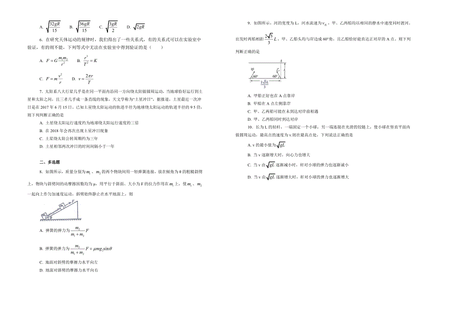 【100所名校】江西抚州市20172018年高一（下）学期第一次月考物理试题.doc_第2页