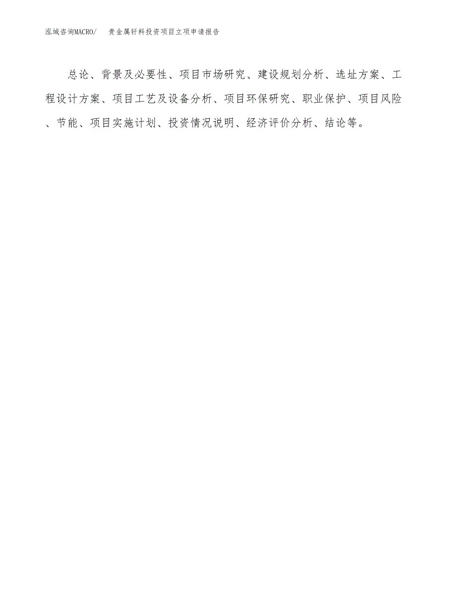 关于建设贵金属钎料投资项目立项申请报告.docx_第2页