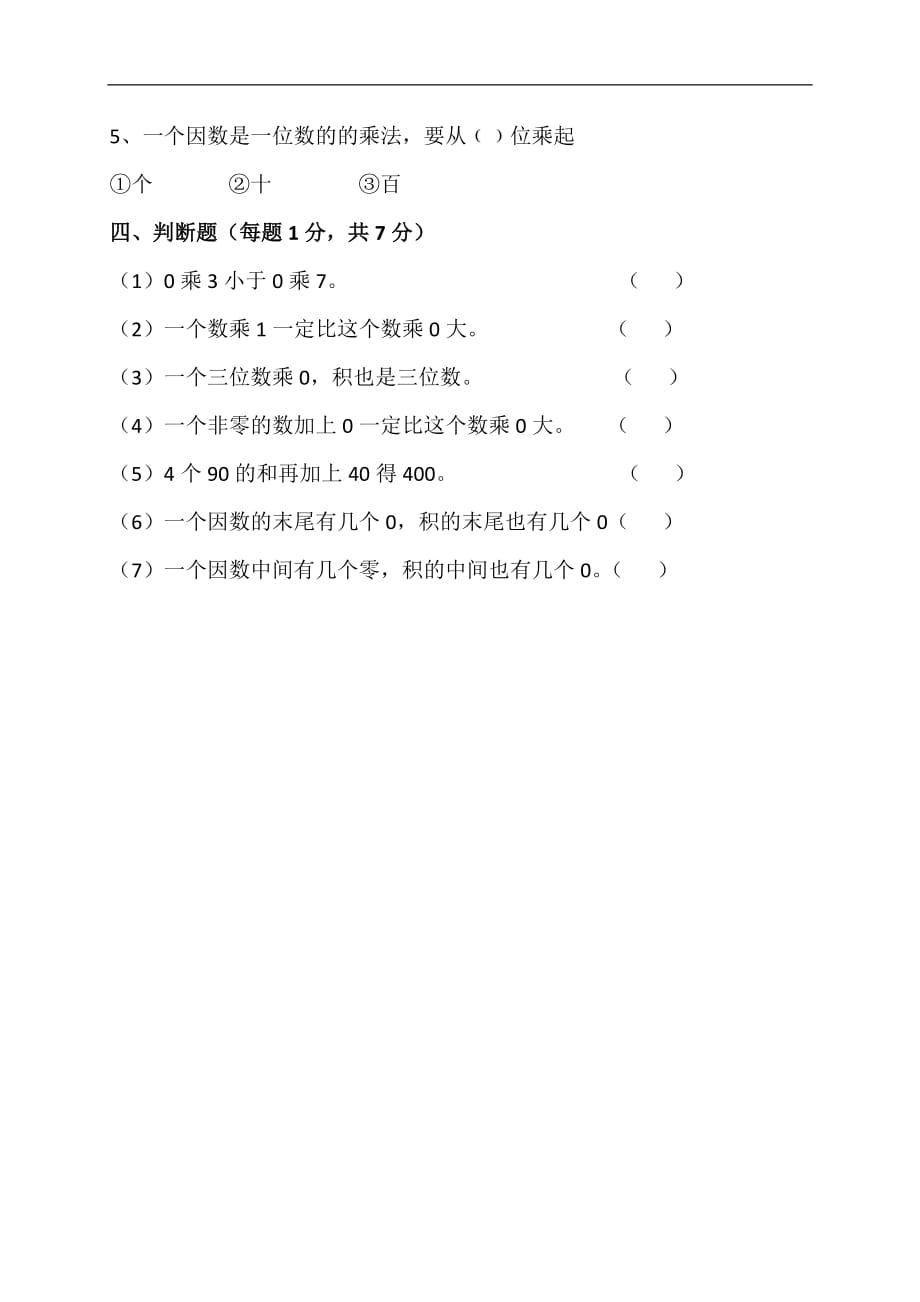 三年级上数学总复习练习题全能练考人教新课标版_第3页