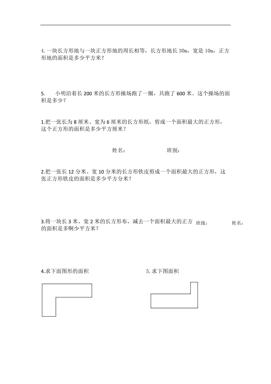 三年级下数学单元测试第6单元面积人教新课标_第3页