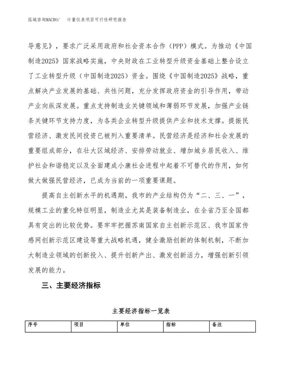 关于投资建设计量仪表项目可行性研究报告.docx_第5页