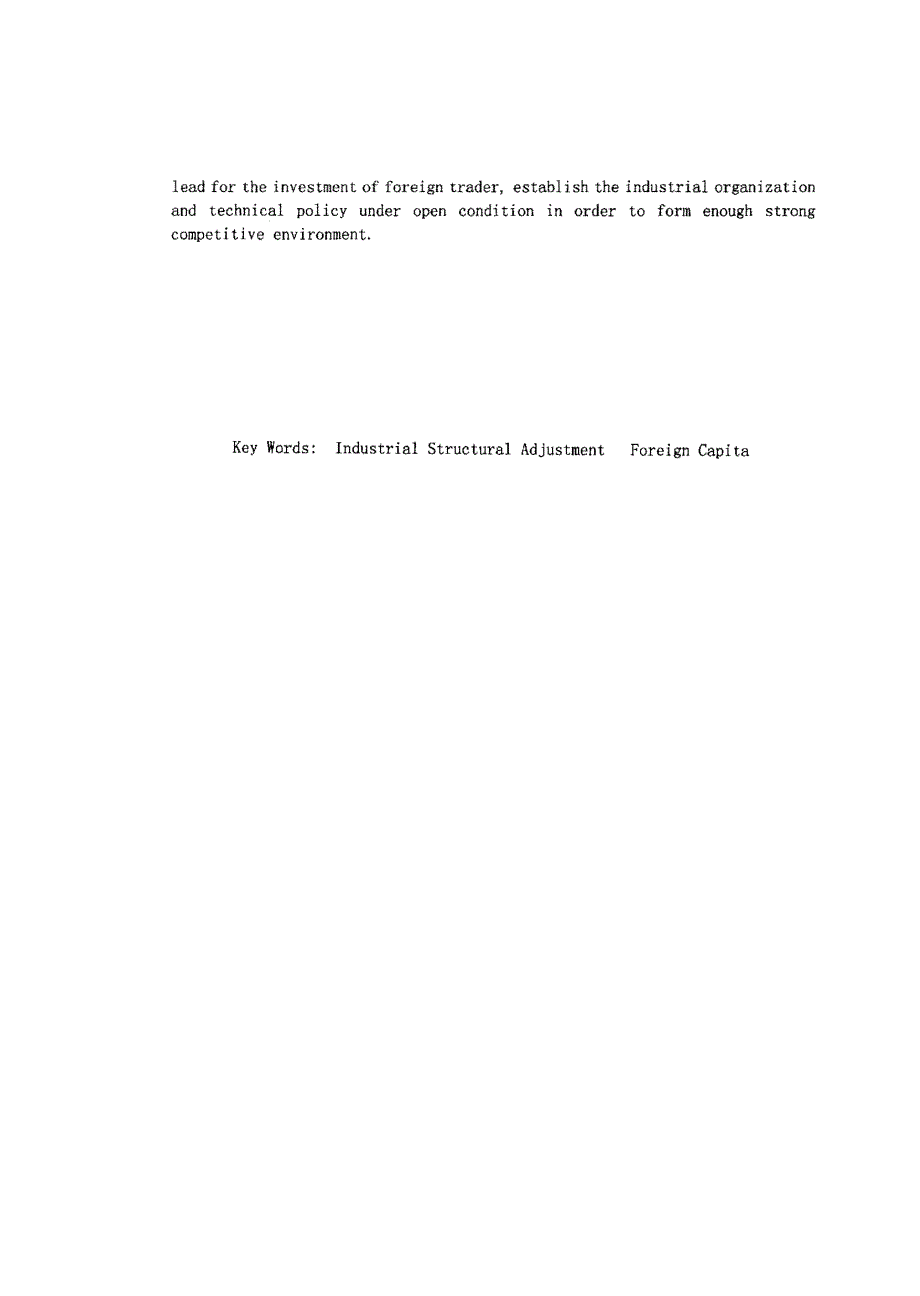 加快引进外资+促进我国产业结构调整_第4页