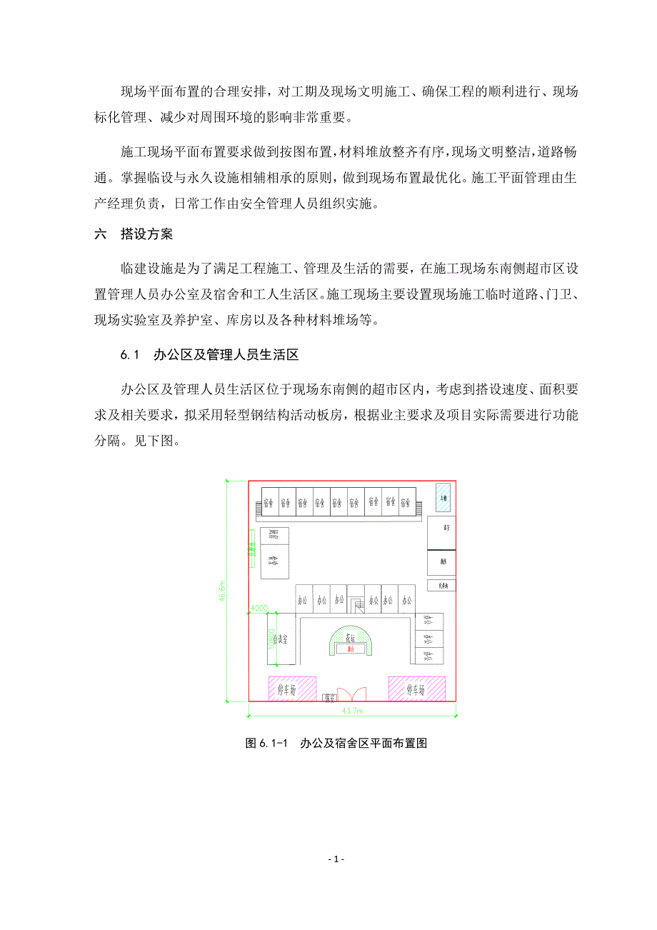 项目施工临设方案_第2页