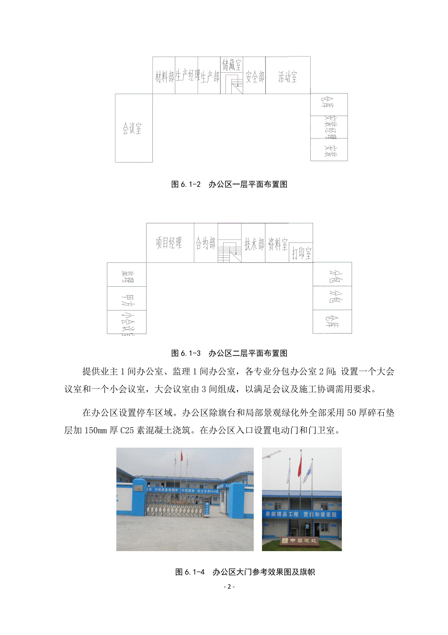 项目施工临设方案_第3页