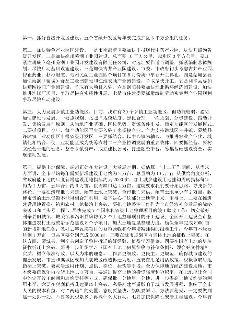 沈强同志在2011年全市第一季度经济工作督查调度会上讲话_第5页