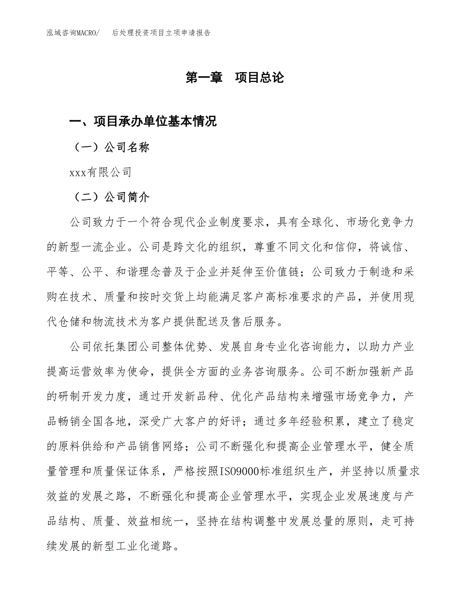 关于建设后处理投资项目立项申请报告.docx_第3页