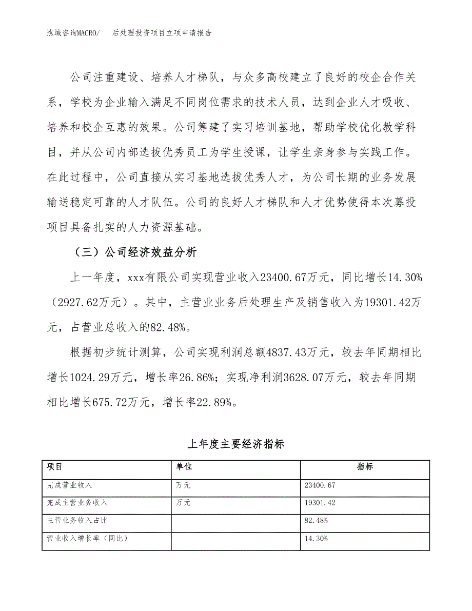 关于建设后处理投资项目立项申请报告.docx_第4页