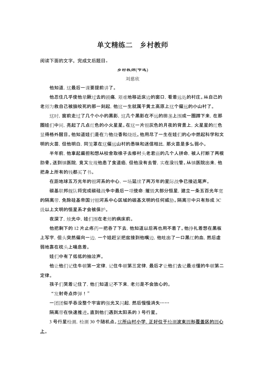 2020高考语文江苏专版大二轮复习练习：小说文本阅读——单文精练+单文精练二+Word版含解析_第1页