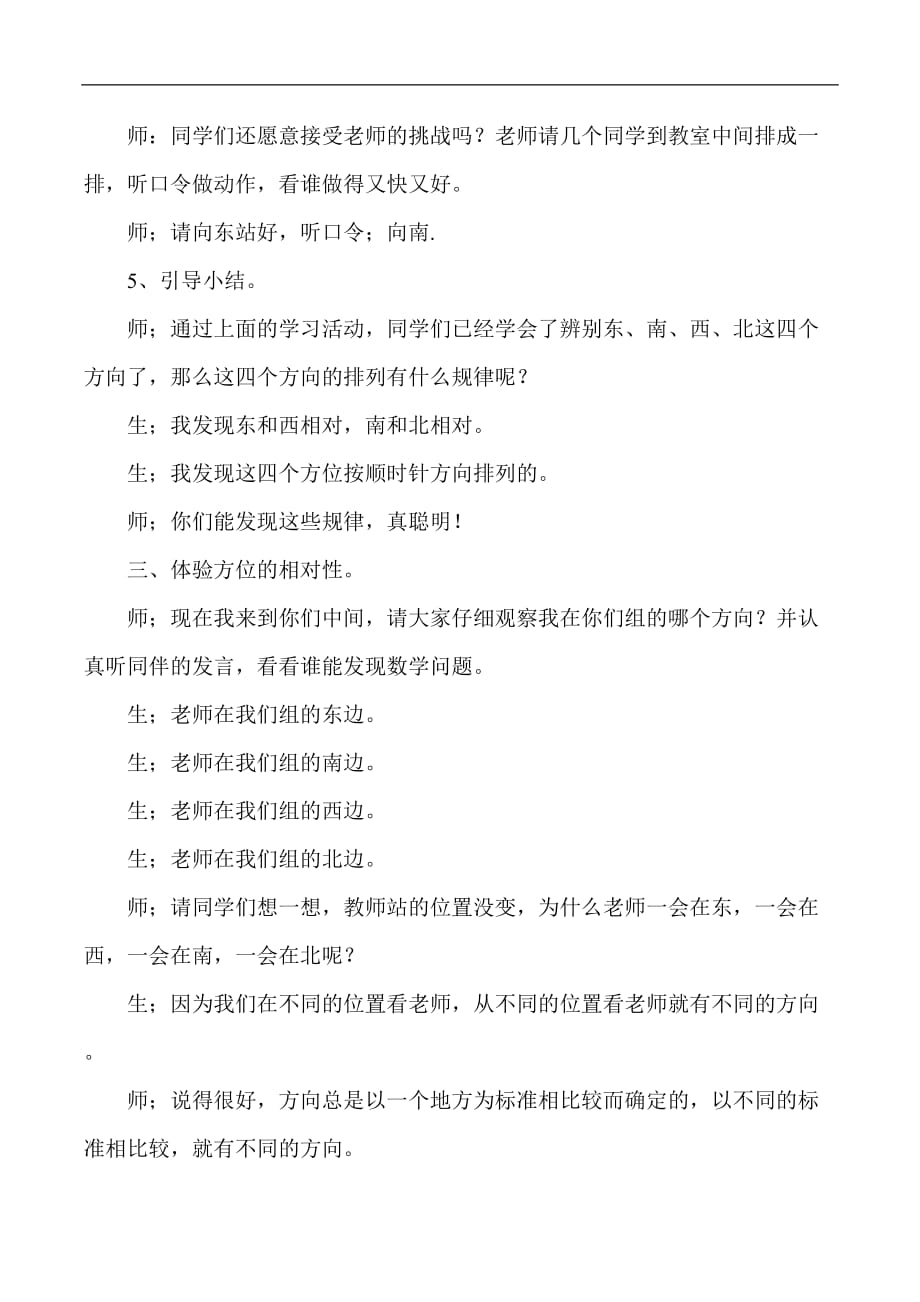 三年级下数学教学实录位置与方向人教版新课标_第4页