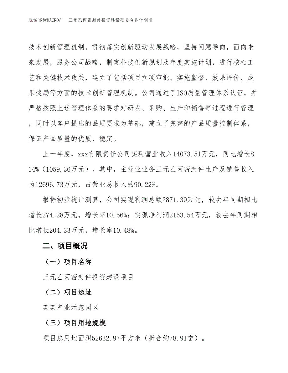 三元乙丙密封件投资建设项目合作计划书（样本）_第2页