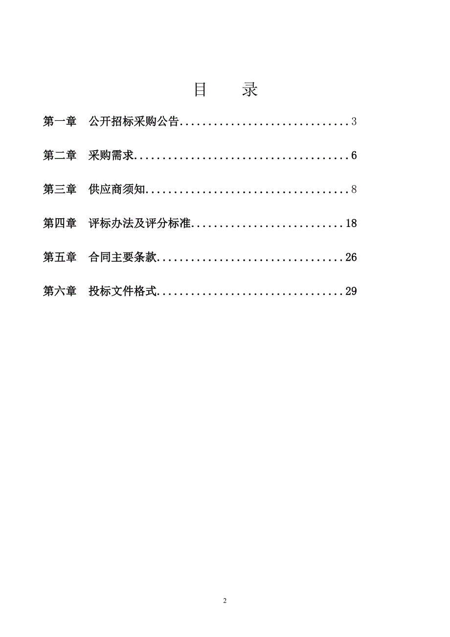 宁海县档案馆国家级档案馆建设（数字化加工及质检）项目招标文件_第2页