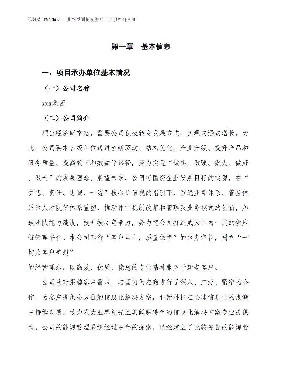 关于建设儿童芭蕾裙投资项目立项申请报告.docx_第2页