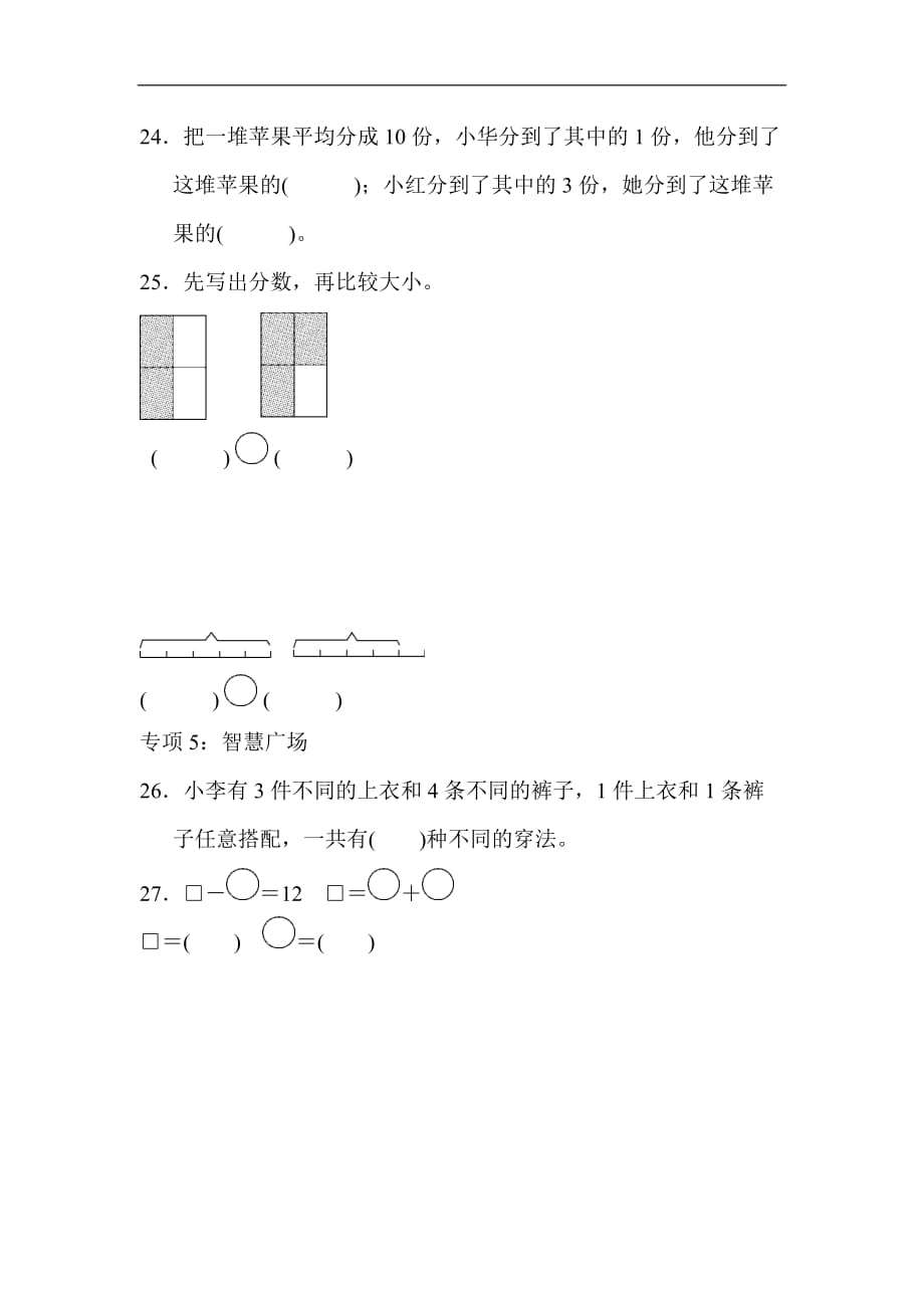 三年级上册数学题型突破卷1填空题青岛版含答案_第4页