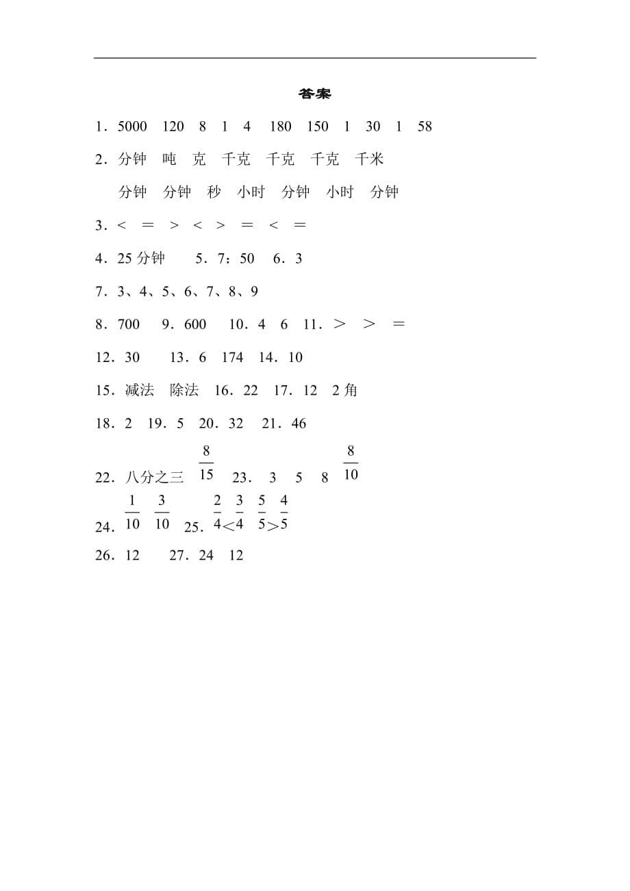 三年级上册数学题型突破卷1填空题青岛版含答案_第5页