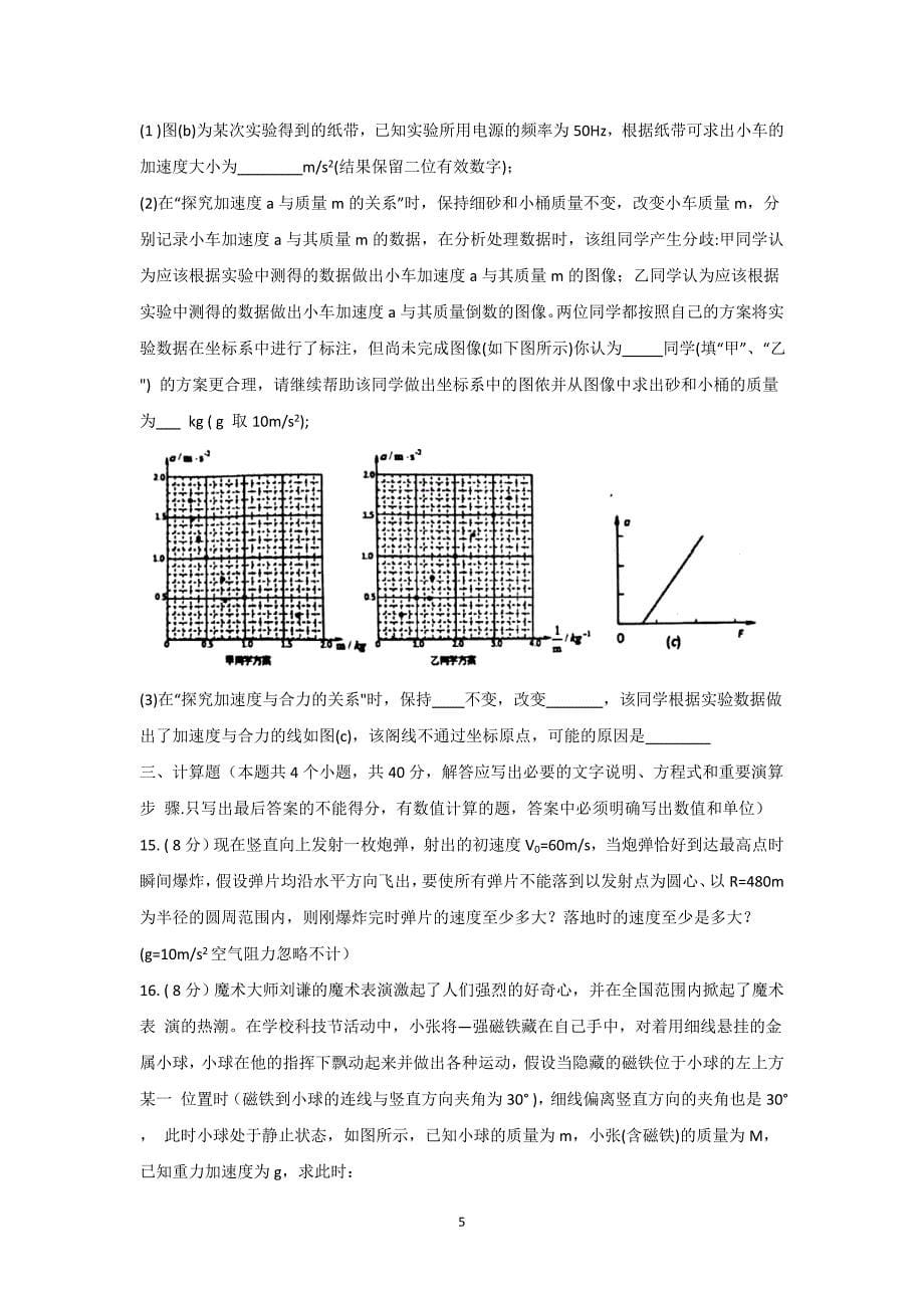 2017-2018年河南省三门峡市高一（上）学期期末考试物理试题.doc_第5页