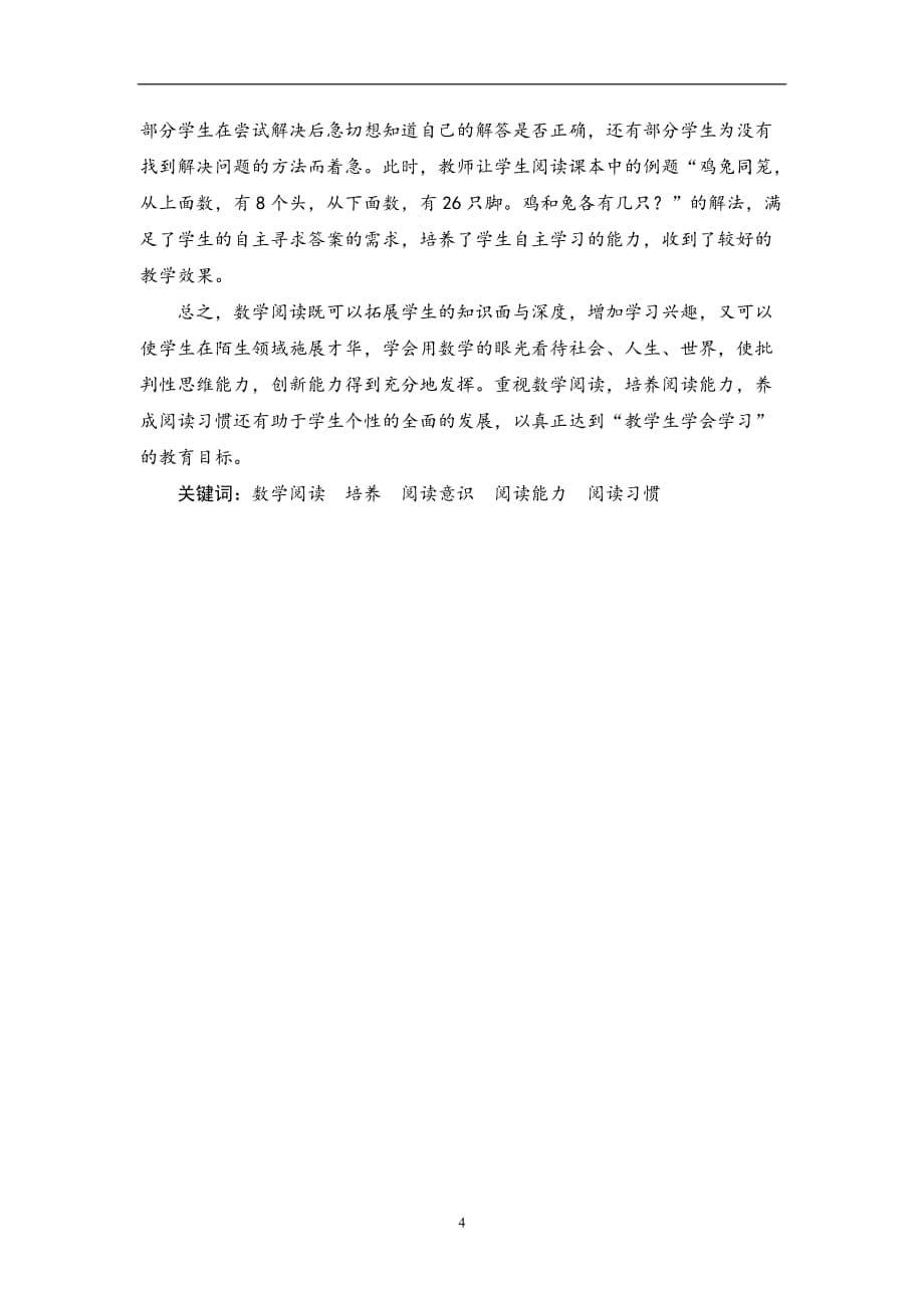 浅谈小学生数学阅读习惯培养_第5页