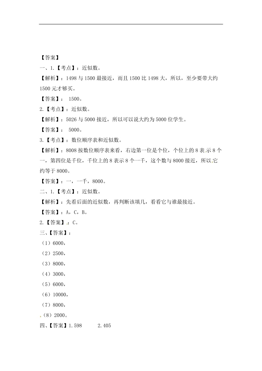 三年级上册数学一课一练加油站12近似数冀教版_第3页