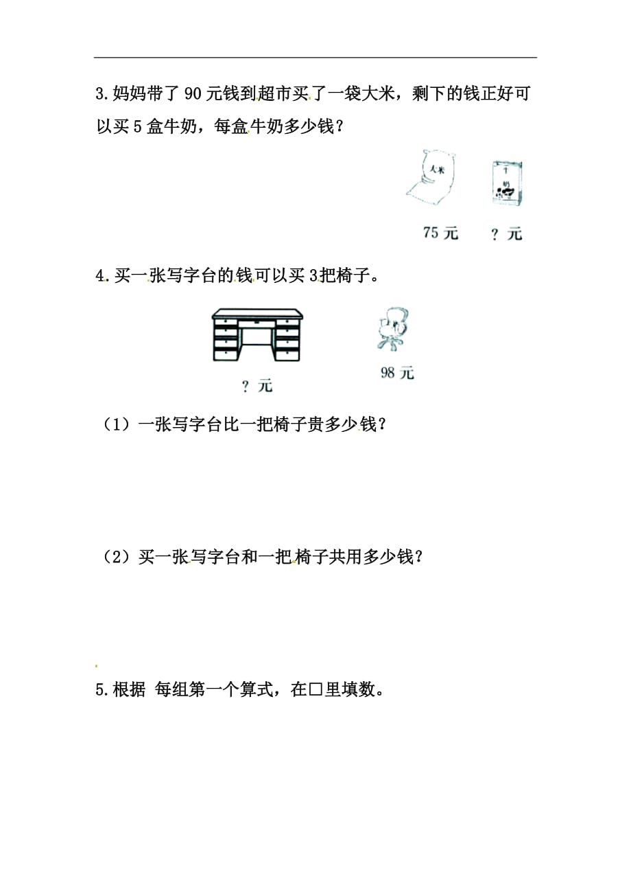 三年级上册数学试题第5单元四则混合运算一带括号的两级混合运算综合习题冀教版_第2页