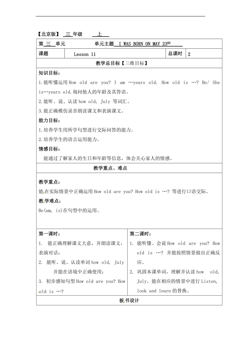 三年级上册英语教学设计Unit 3 I WAS BORN ON MAY 23RD lesson 11 北京课改版_第1页