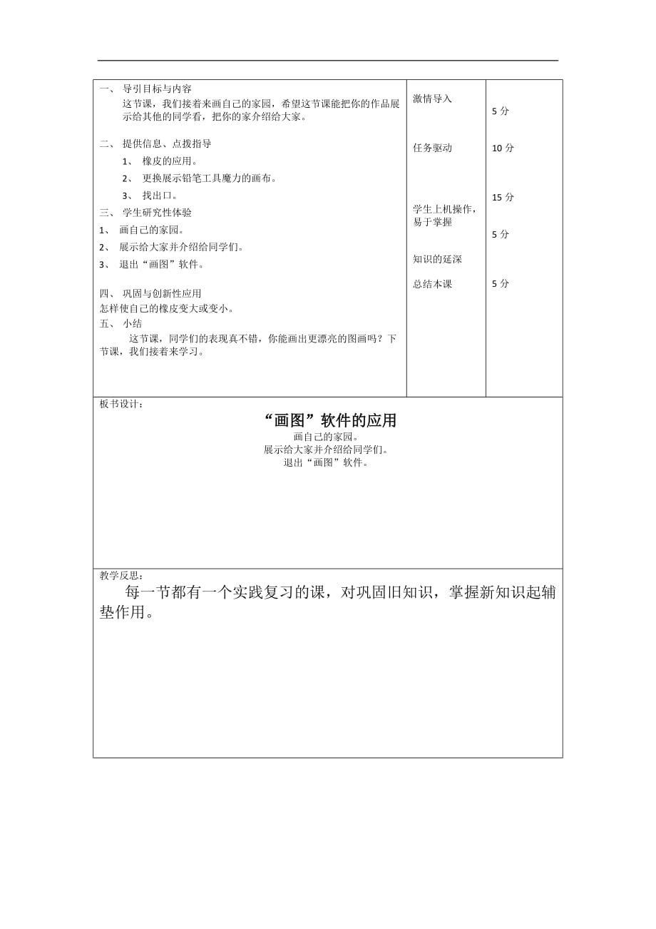 三年级下信息技术导学案找宝藏龙教版_第3页