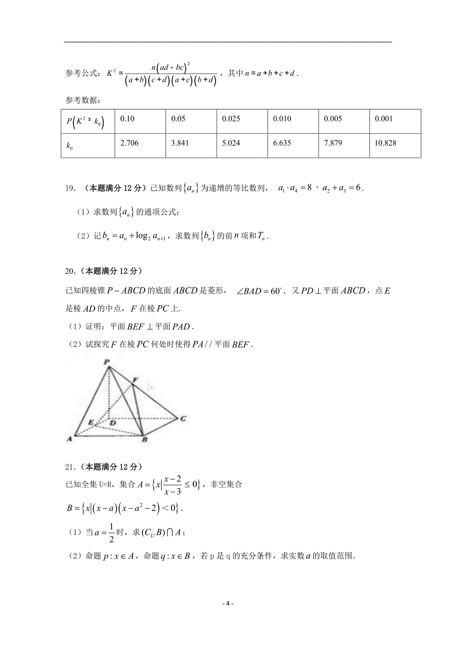 2017-2018年黑龙江省高二（下）学期期中考试数学（文）试题 Word版.doc_第4页