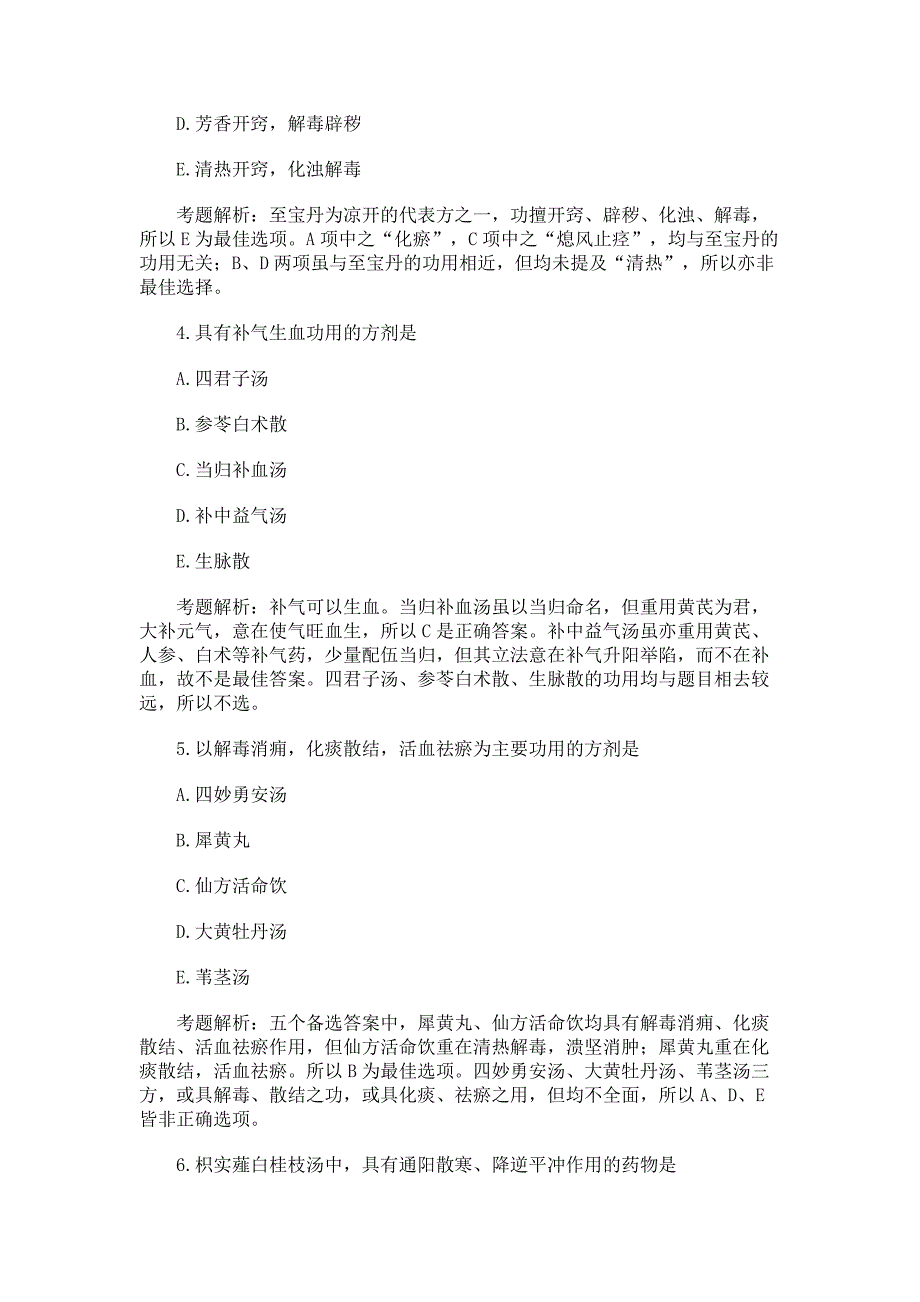 中医试题及答案最新版_第2页