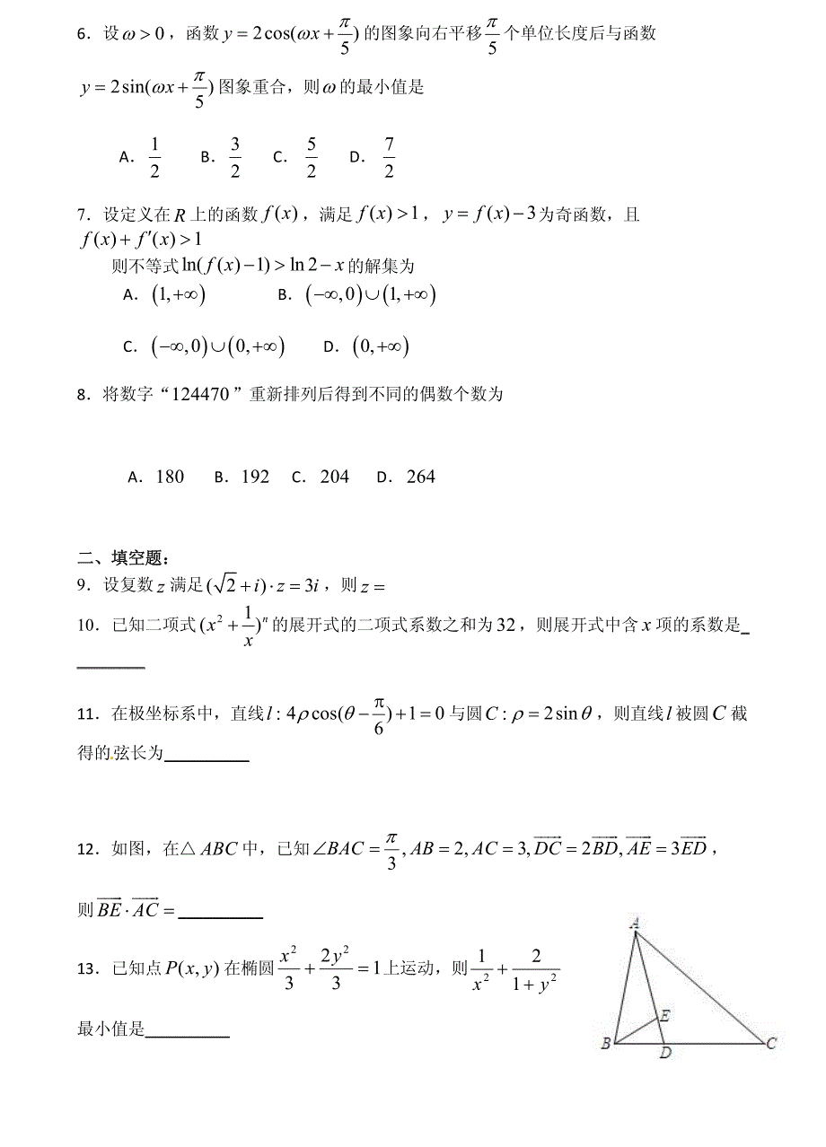 2018年天津市第一中学高三（下）学期第五次月考数学（理）试题（pdf版）.pdf_第2页