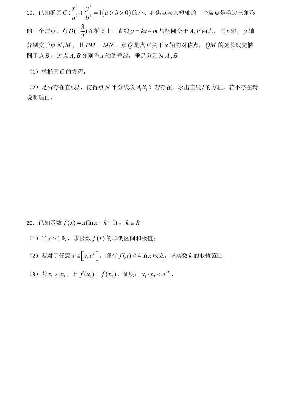 2018年天津市第一中学高三（下）学期第五次月考数学（理）试题（pdf版）.pdf_第5页