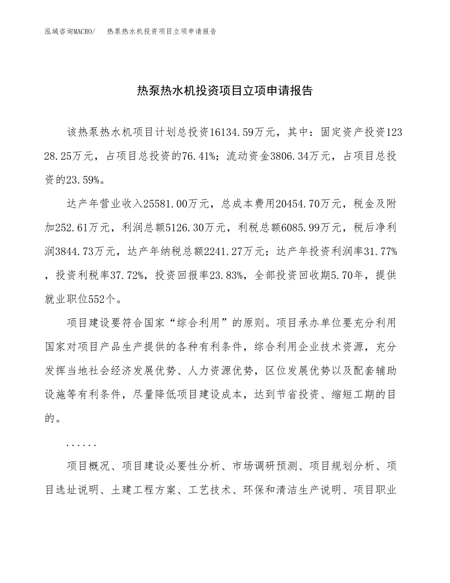 关于建设人造金红石投资项目立项申请报告.docx_第1页