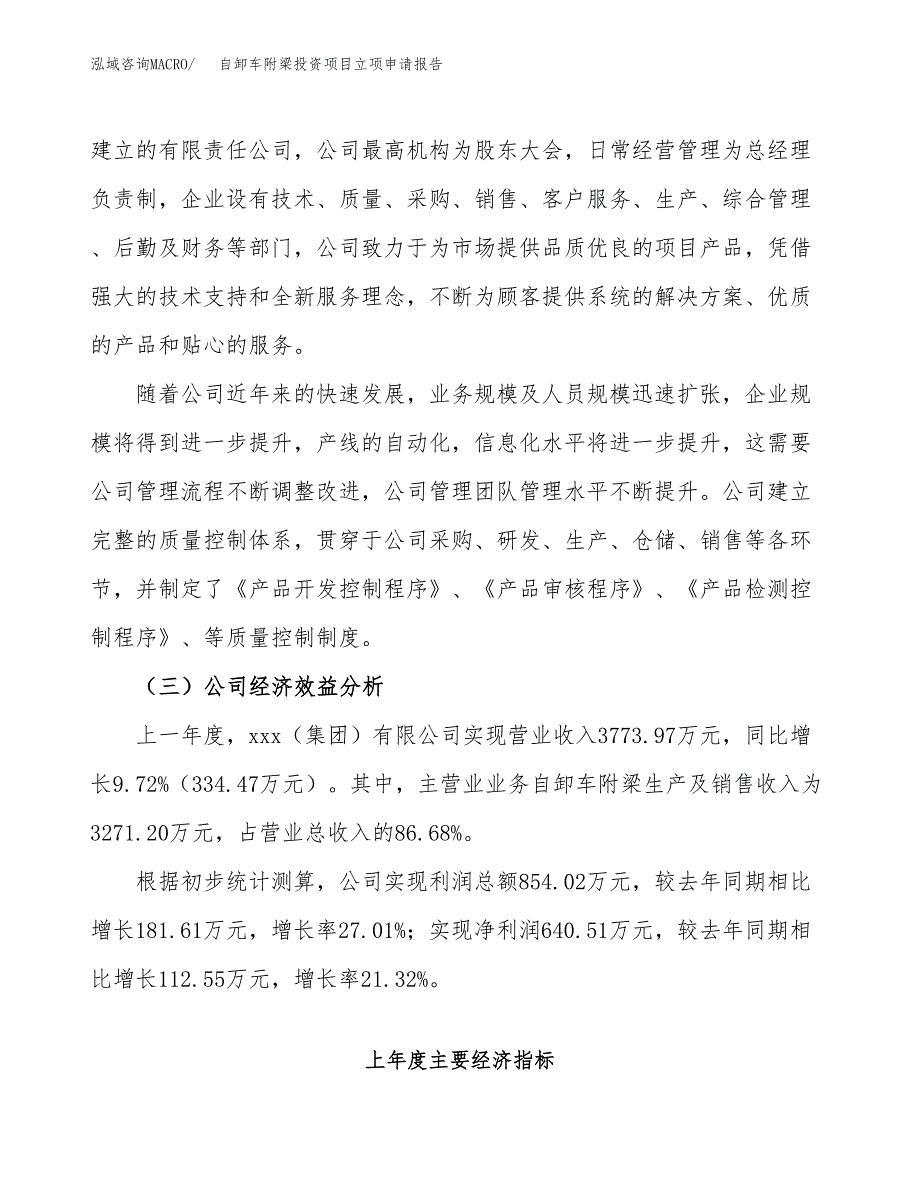 关于建设自卸车附梁投资项目立项申请报告.docx_第3页