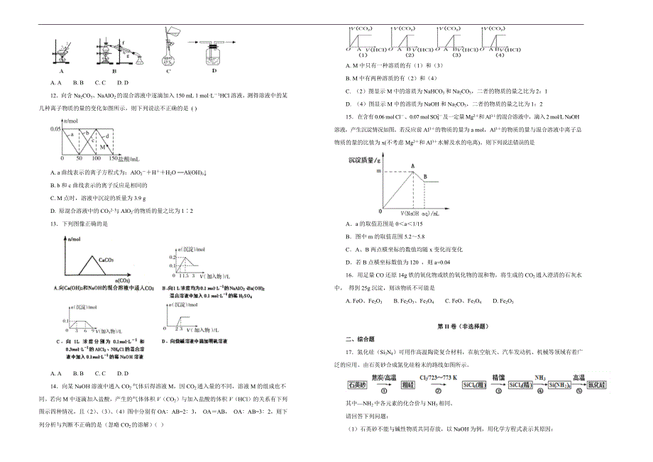 【百所名校】2017-2018年江西省高一（上）学期期末考试化学试题（解析版）.docx_第2页