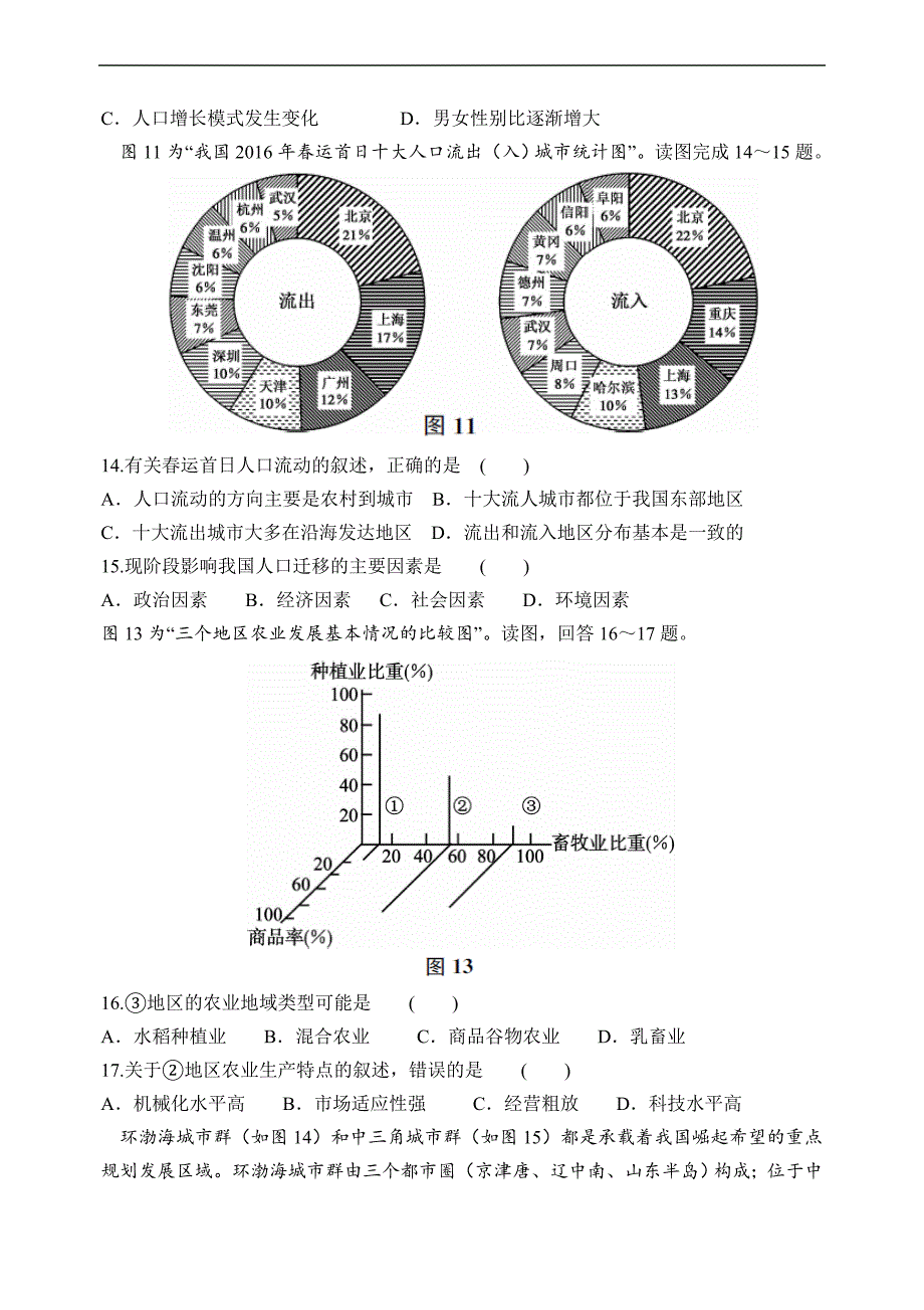 2017-2018年陕西省西安市高二（上）学期期末考试地理（理）试题（Word版）.doc_第4页