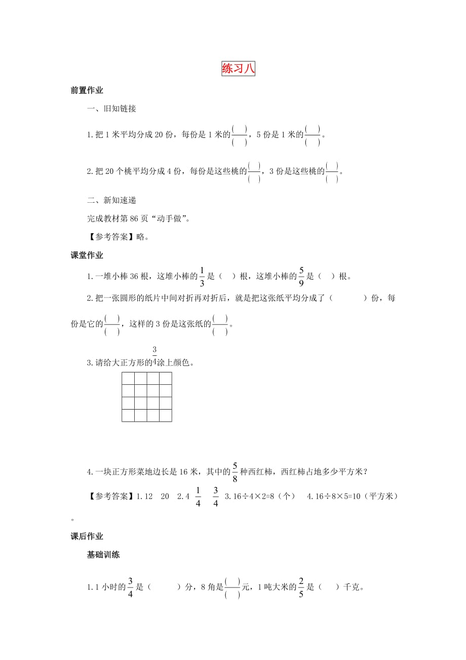 三年级下数学同步练习练习八苏教版_第1页