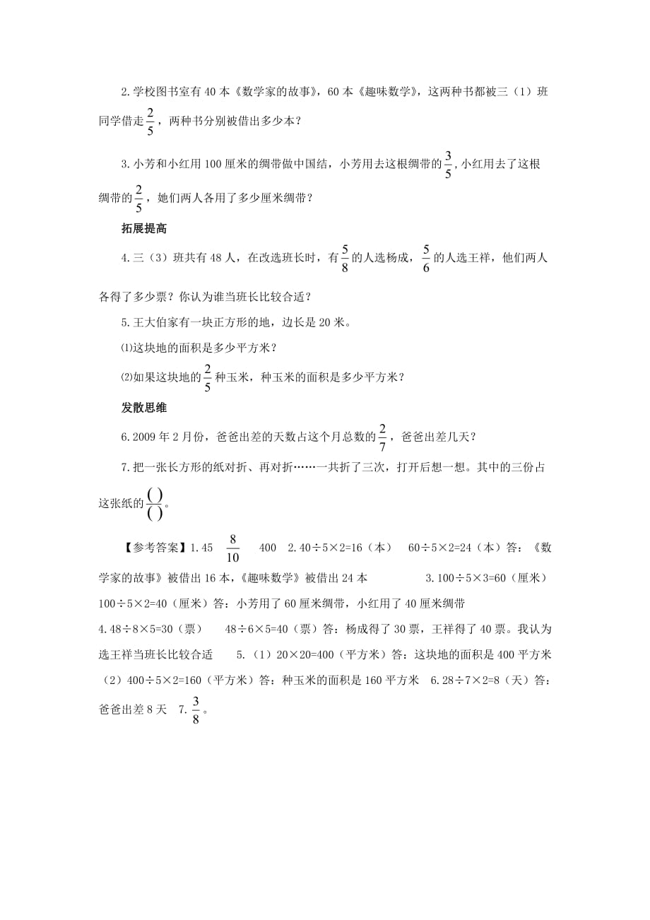 三年级下数学同步练习练习八苏教版_第2页